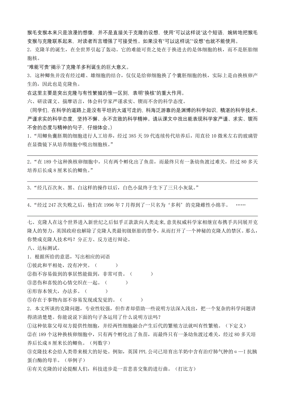 八年级上册语文《奇妙的克隆》导学案_第3页