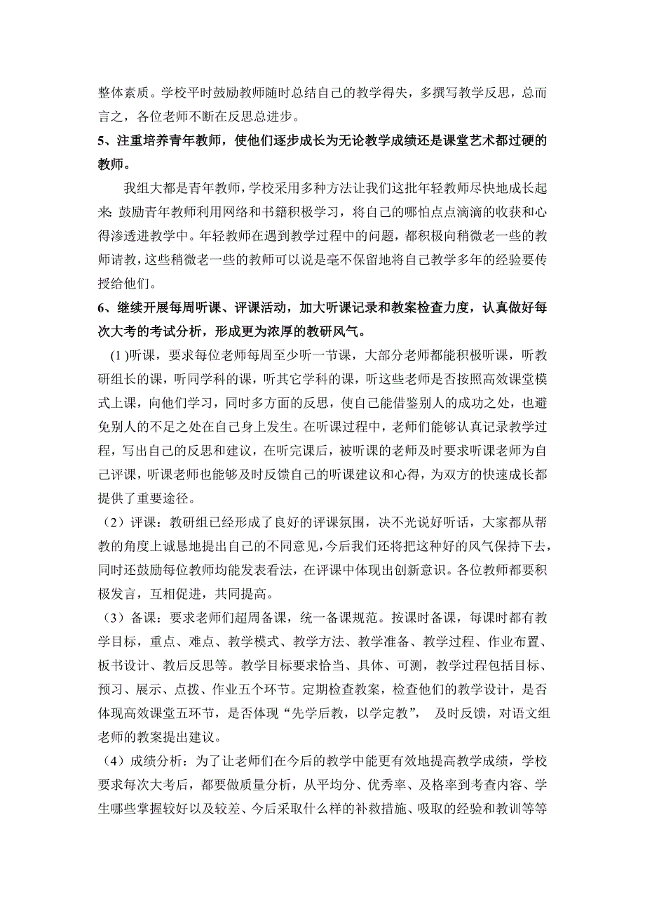 张家塞中学2014年度语文教研组工作总结_第3页