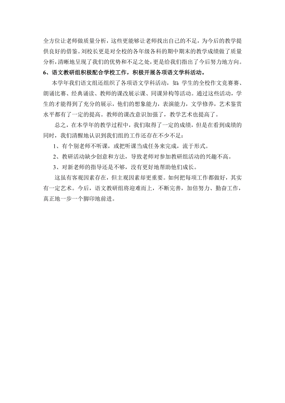 张家塞中学2014年度语文教研组工作总结_第4页