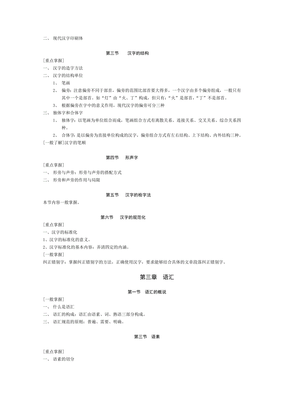 浙江广播电视大学现代远程教育汉语言文学专业_第4页