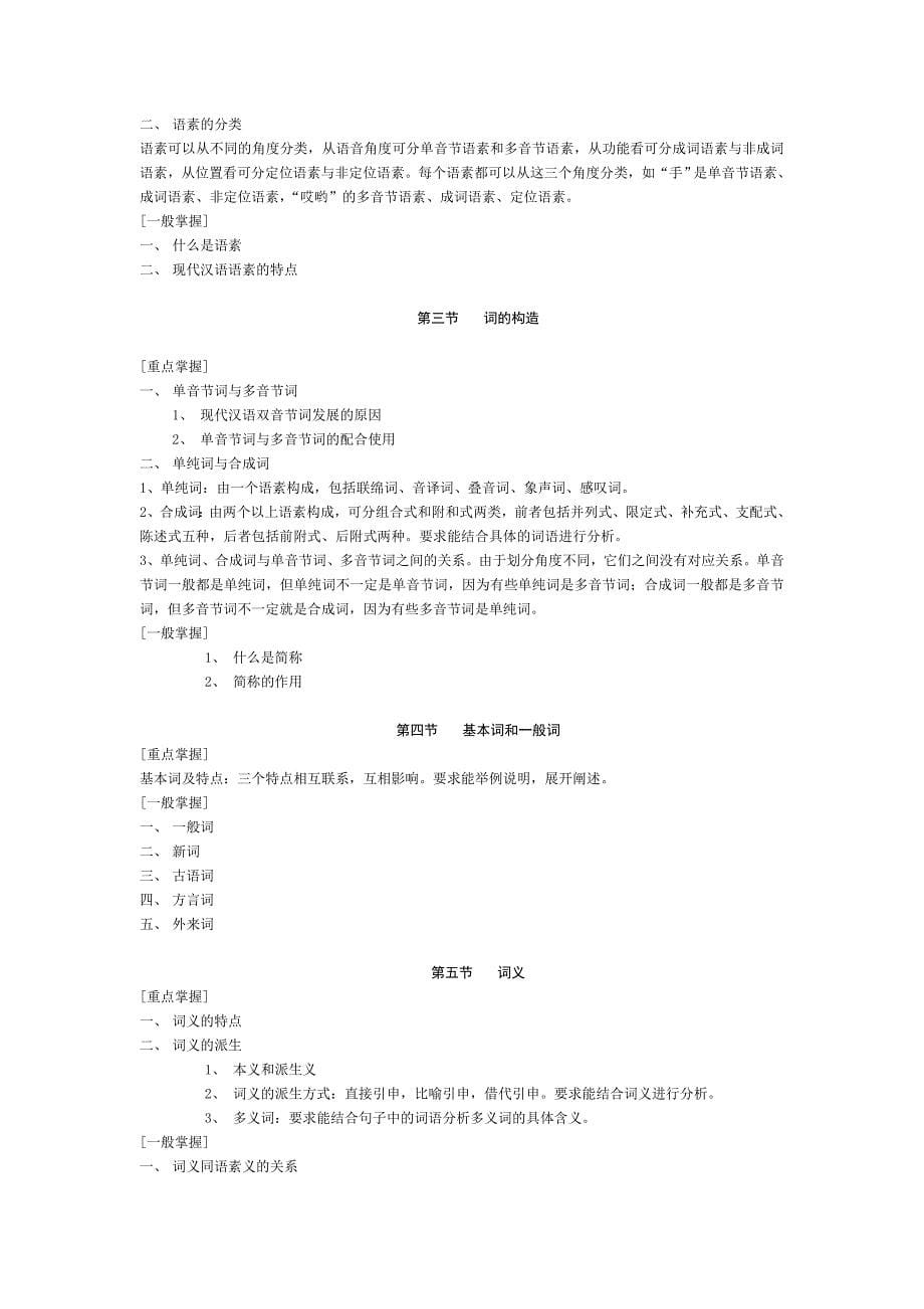 浙江广播电视大学现代远程教育汉语言文学专业_第5页