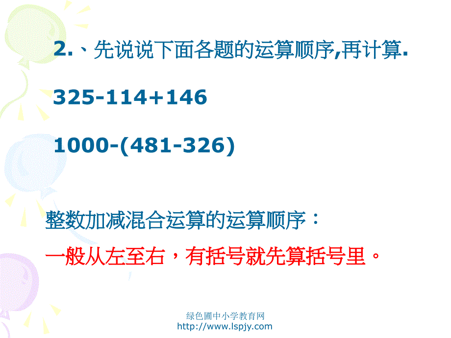 人教版四年级数学下册《小数加减混合运算》PPT课件_第3页