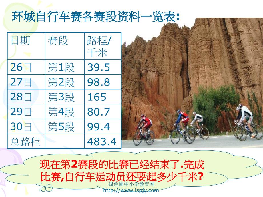 人教版四年级数学下册《小数加减混合运算》PPT课件_第4页