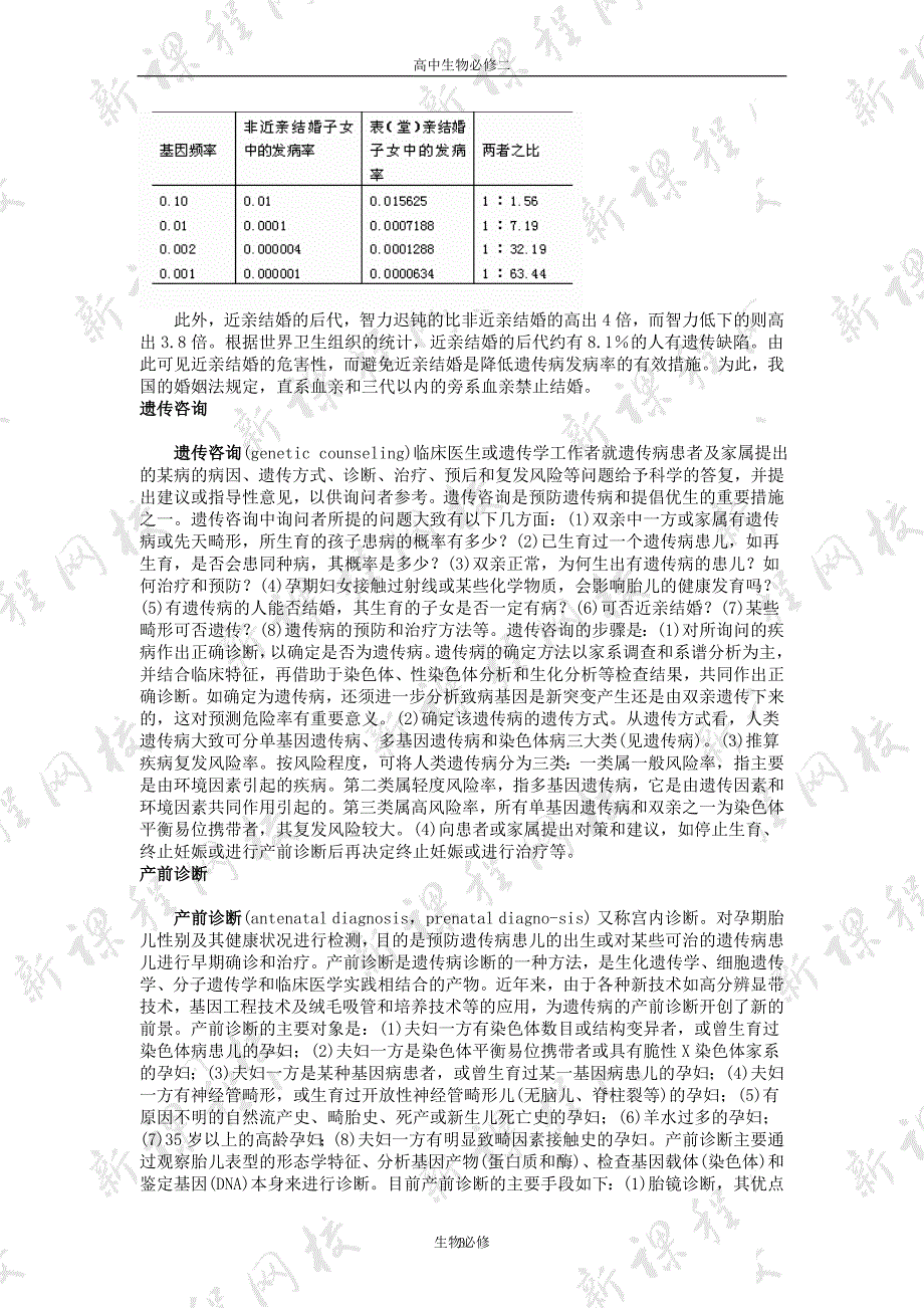 人教版教学素材人类遗传病中几个重要概念 教学参考 4_第3页