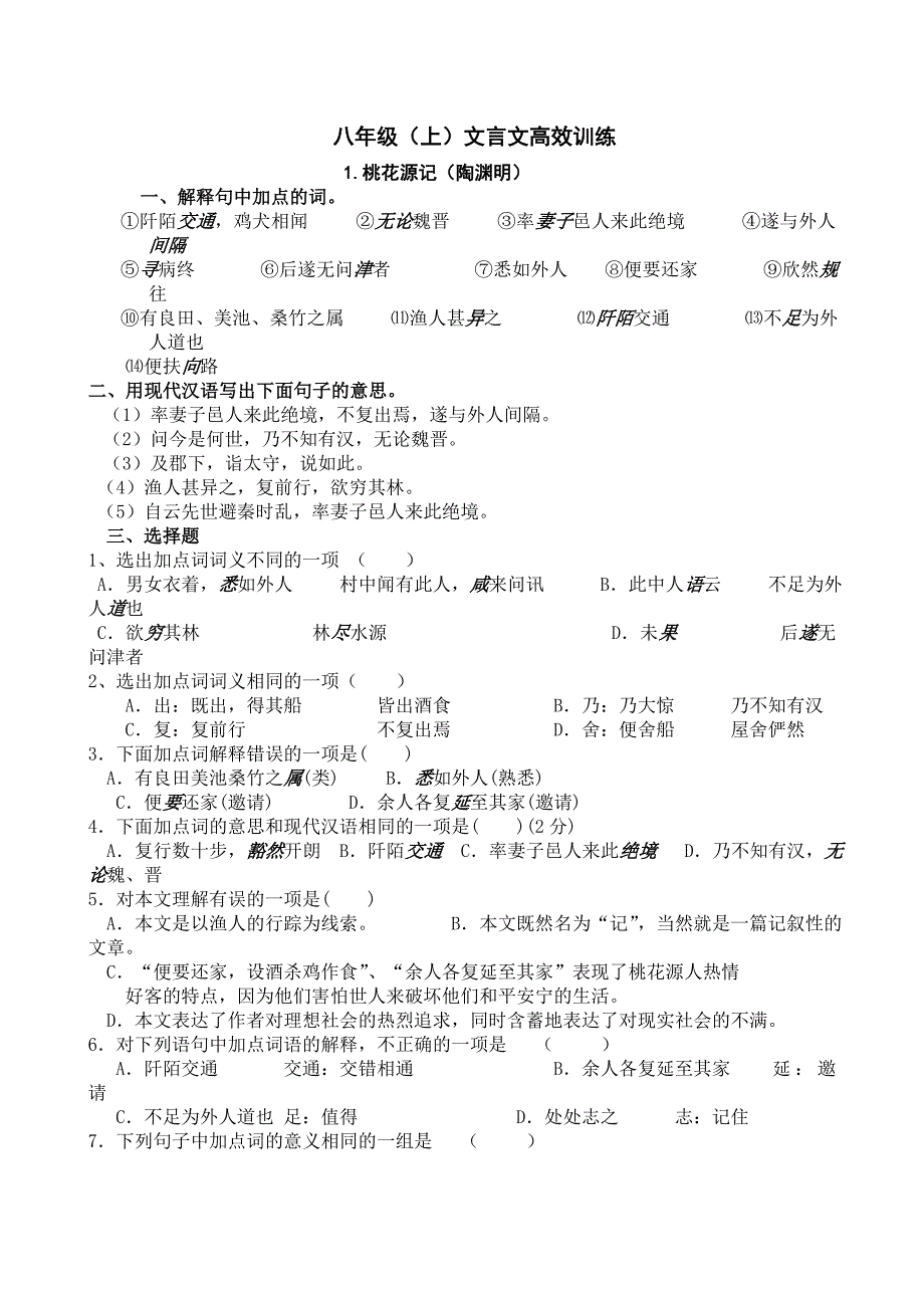 人教版八年级上册文言文试题_第1页