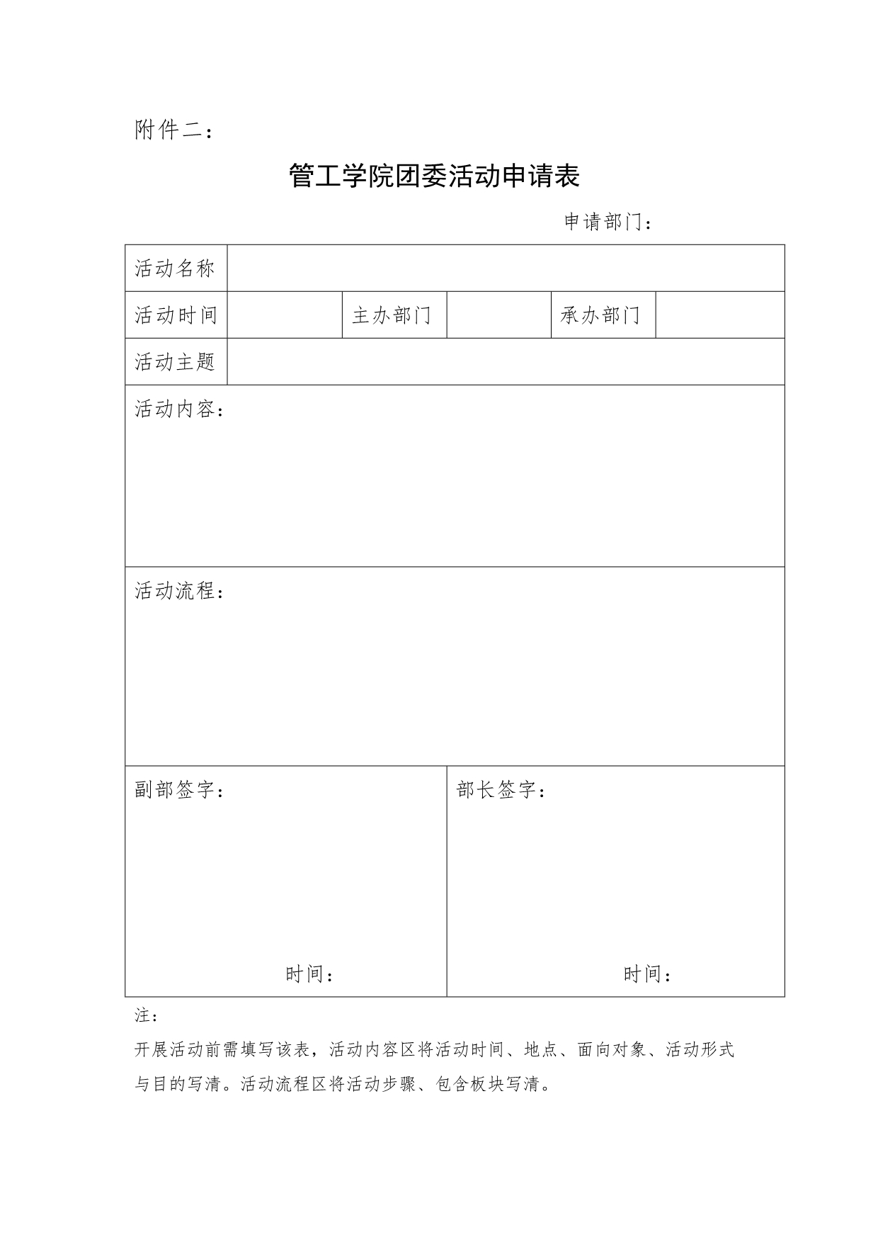 关于加强第十届管工团委标准化建设_第4页