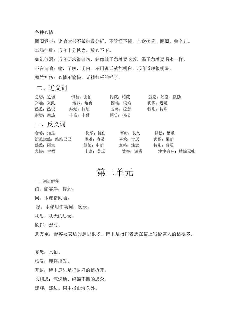 语文笔记词语解释和近反义词_第2页