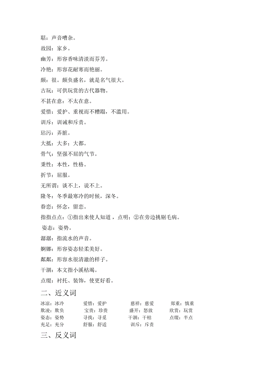 语文笔记词语解释和近反义词_第3页