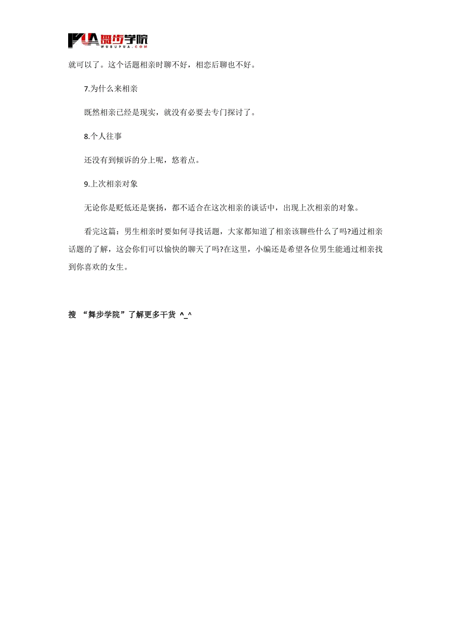 男生相亲时要如何寻找话题_第4页