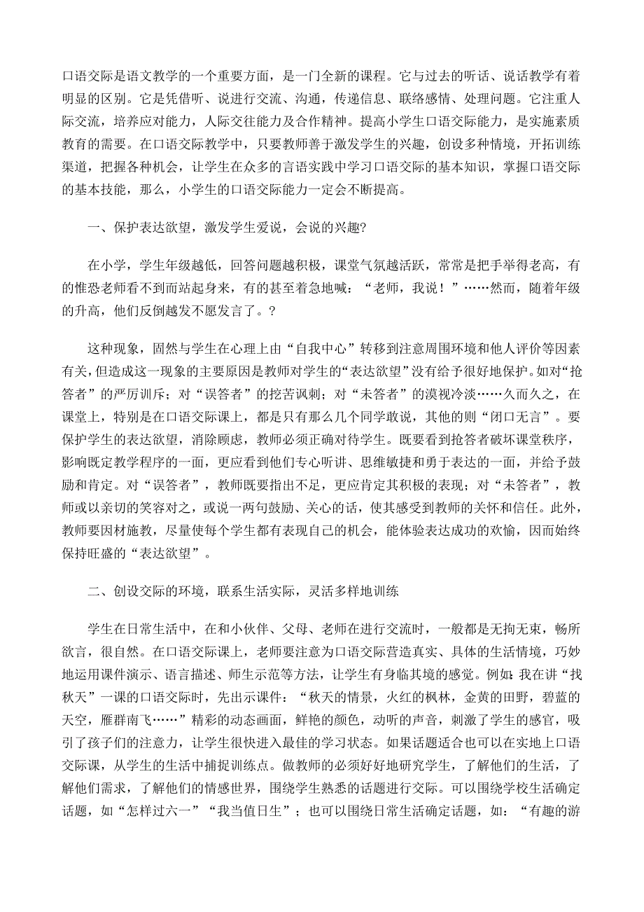 口语交际是语文教学的一个重要方面_第1页