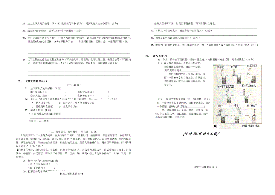 椒江区2004学年度第一学期初三语文期末试卷_第3页