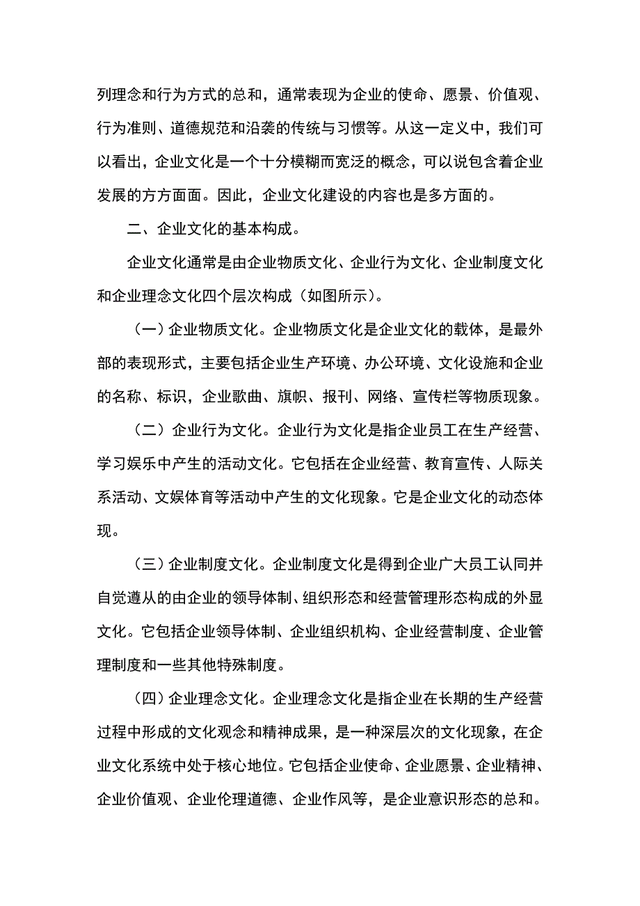 构建保安企业文化,推动行业快速发展_第2页