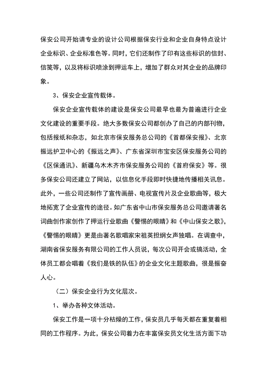 构建保安企业文化,推动行业快速发展_第4页