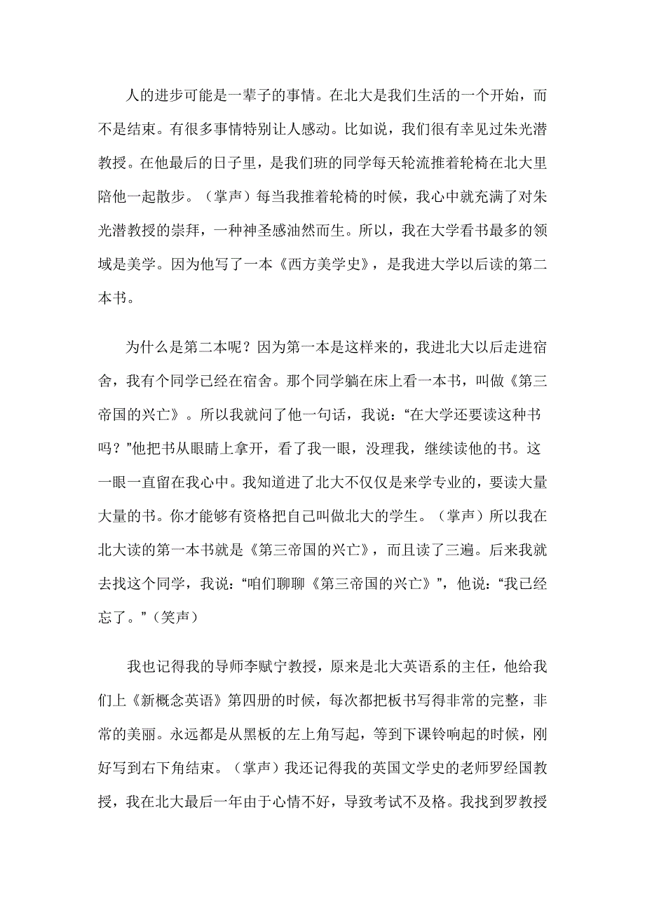 成就生命——俞敏洪百听不厌的演讲_第2页