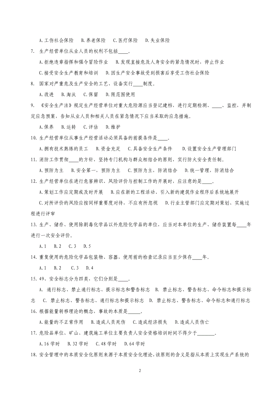 生产经营单位主要负责人安全资格培训班试卷_第2页