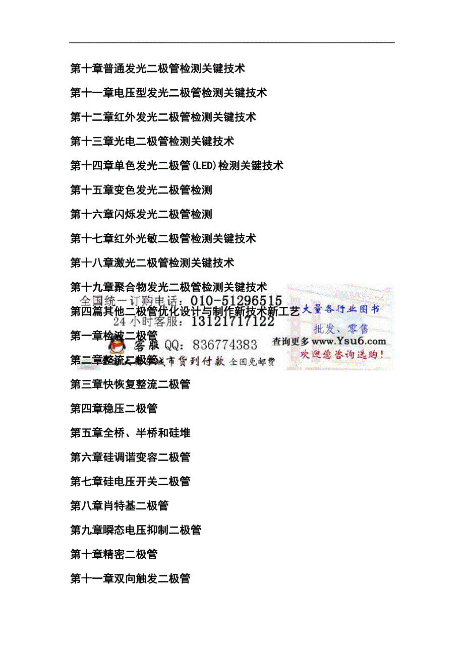 电子二极管设计生产总体工艺技术方案与关键技术应用分析及国家强制性标准规范实施全书_第3页