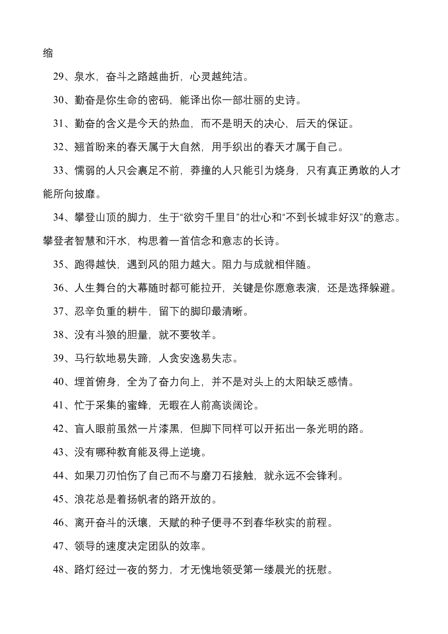 正能量的80个意象句_第3页