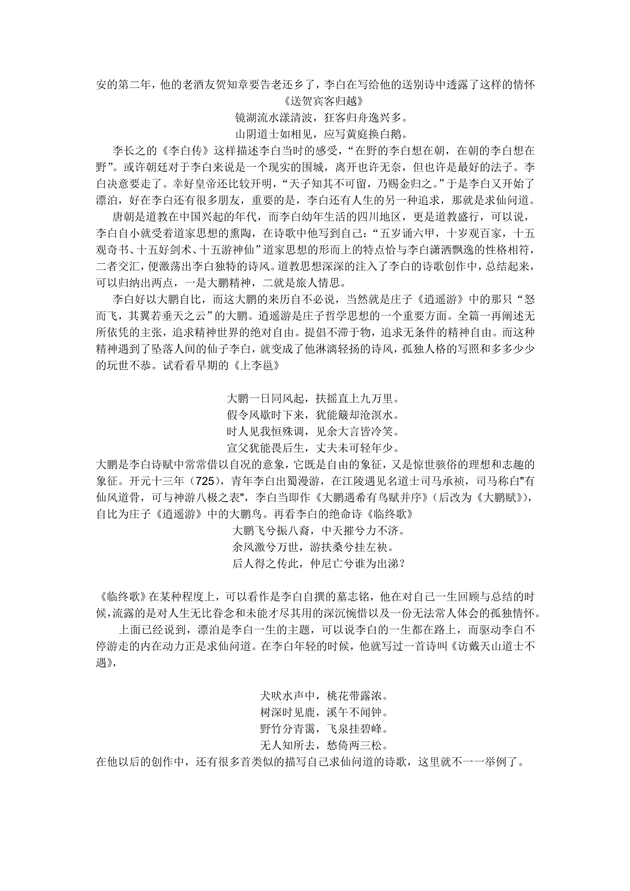 李白梦游天姥吟留别主旨辨析_第3页