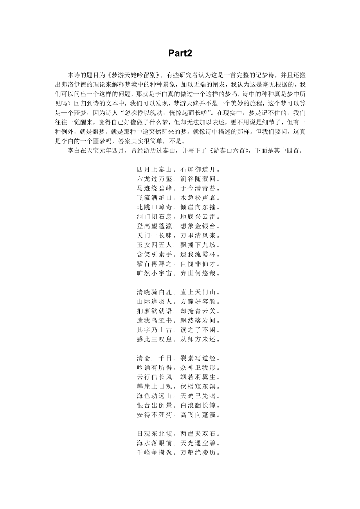 李白梦游天姥吟留别主旨辨析_第4页