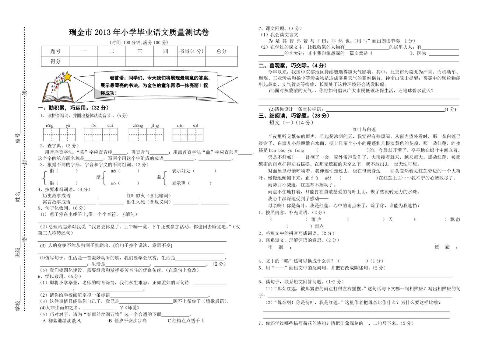 瑞金市2013年小学毕业语文质量测试卷_第1页