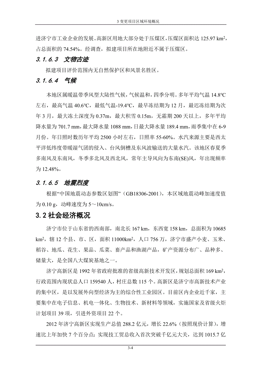 济宁高新区环境概况_第4页