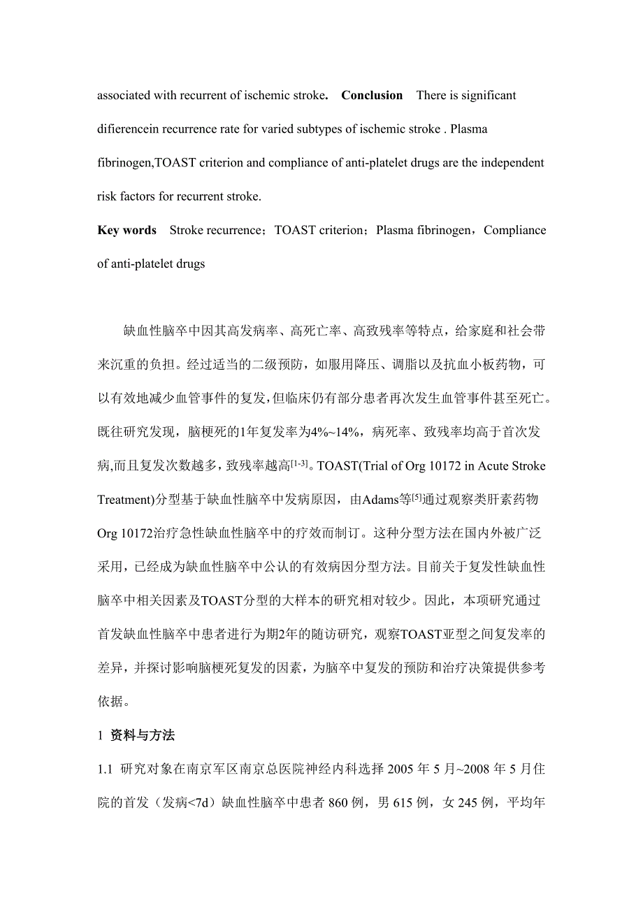 缺血性卒中复发与相关因素分析_第3页