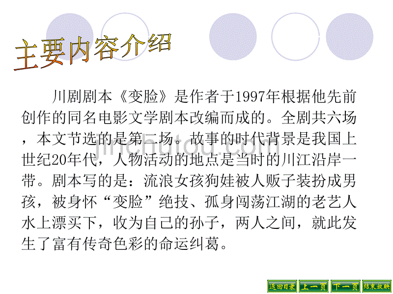 人教版九年级语文下册变脸_第5页