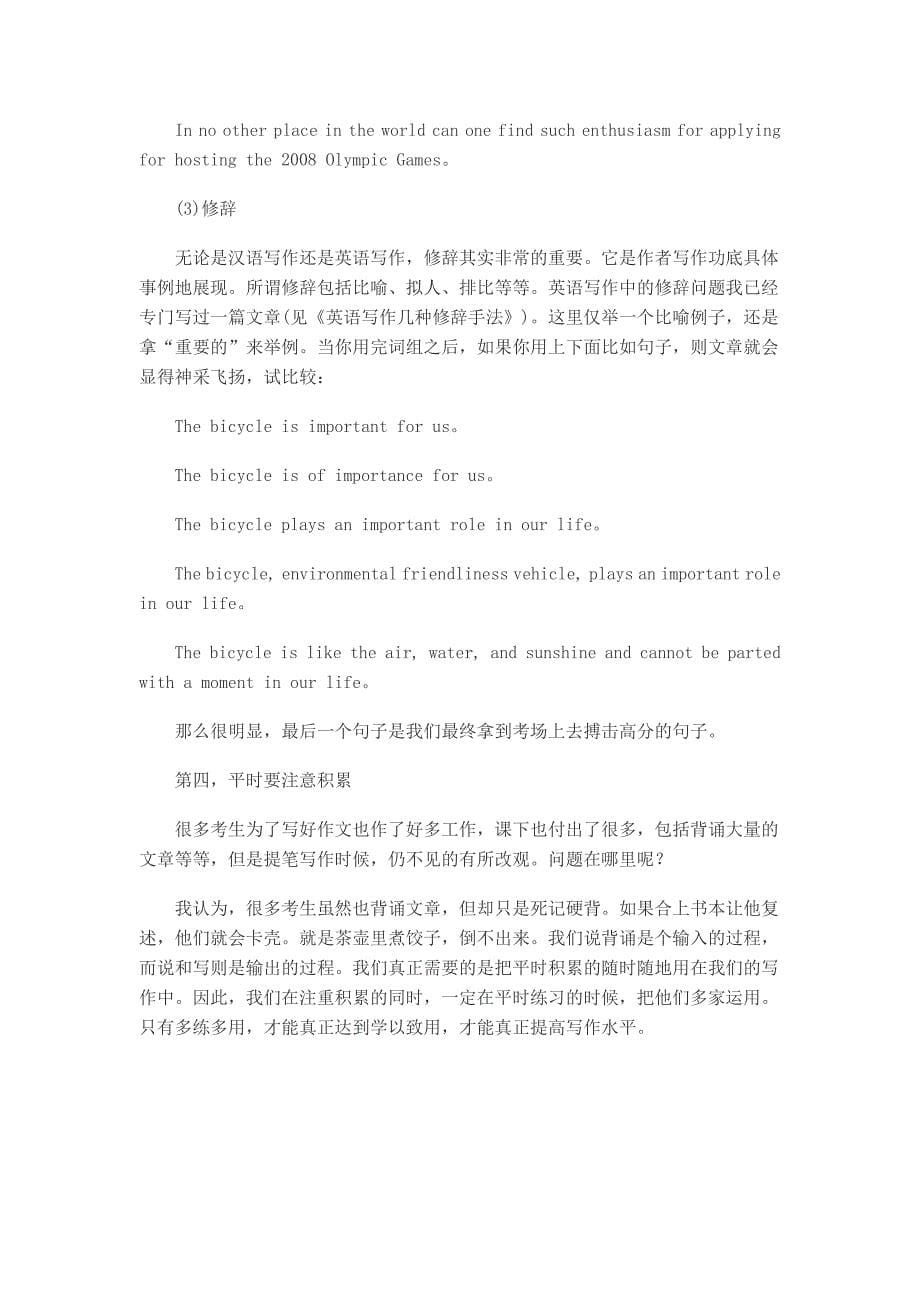 天津企业英语培训写作常见问题解决方案集合_第5页