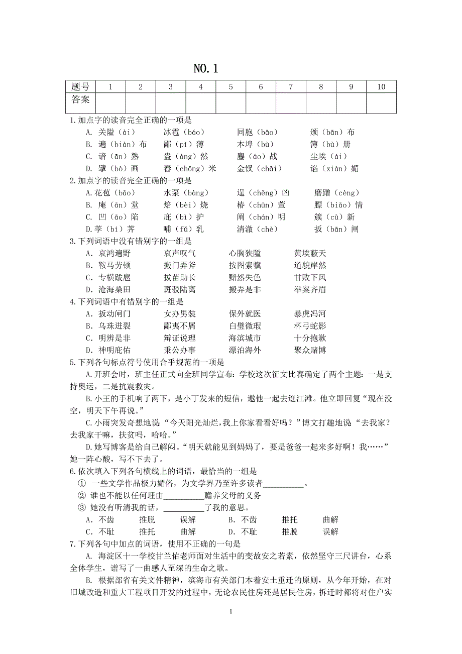 我校自编的语基每天一练1-30_第1页