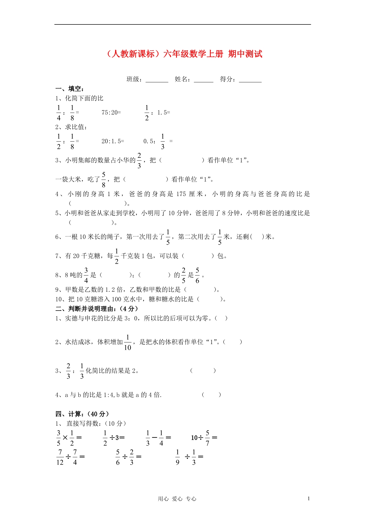 六年级数学上册 期中测试 人教新课标版_第1页