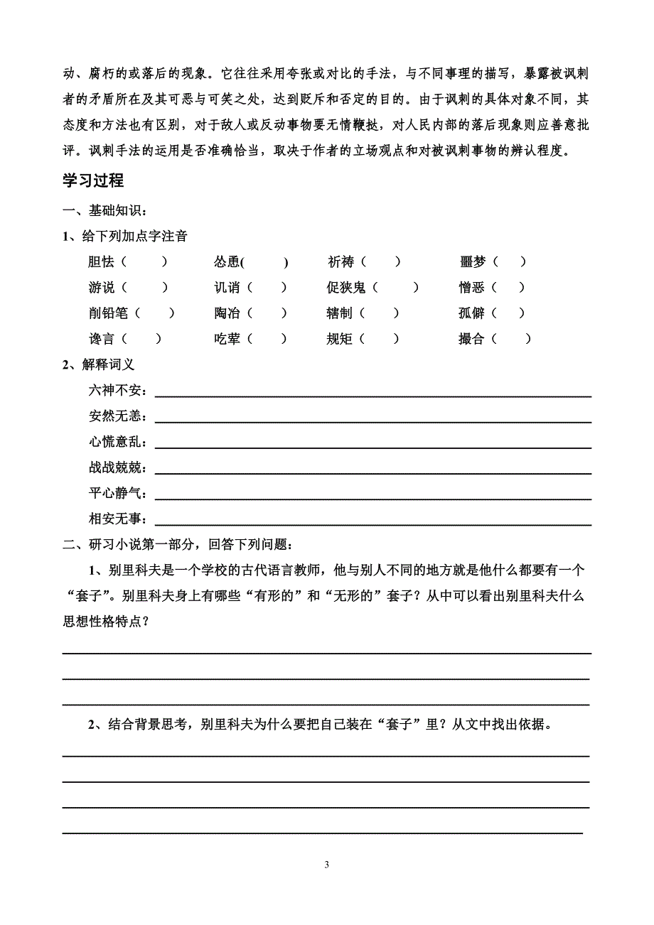 装在套子里的人导学案实用版_第3页