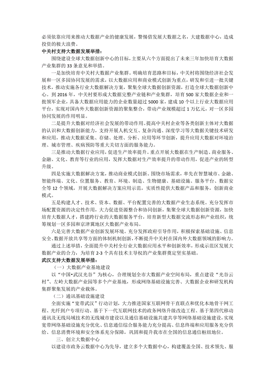 新技术云计算、大数据实施举措_第2页