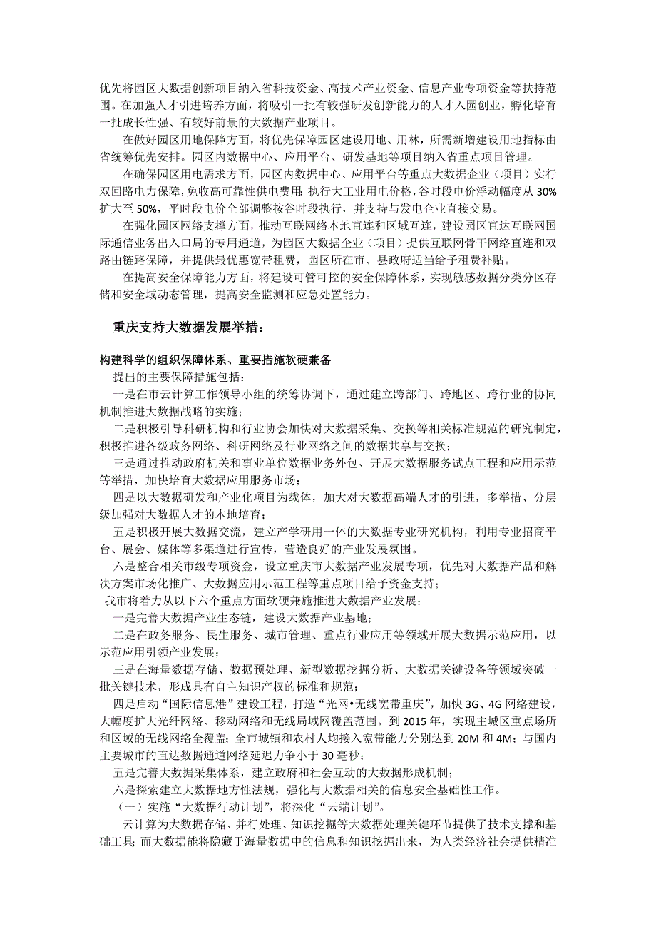 新技术云计算、大数据实施举措_第4页