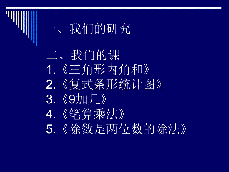 基于数学核心概念的单元教学研究_第2页