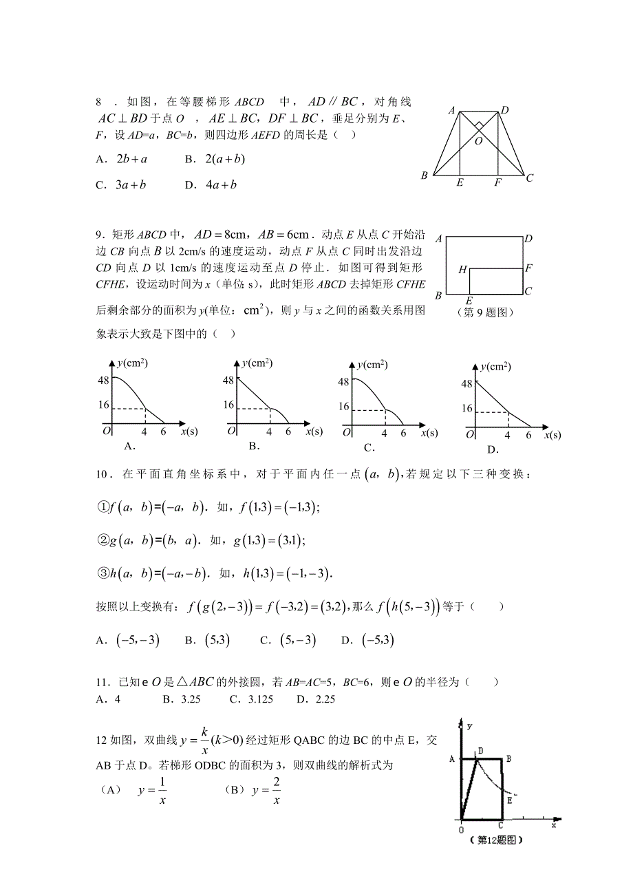 北京市中考数学选择题压轴题及答案_第3页