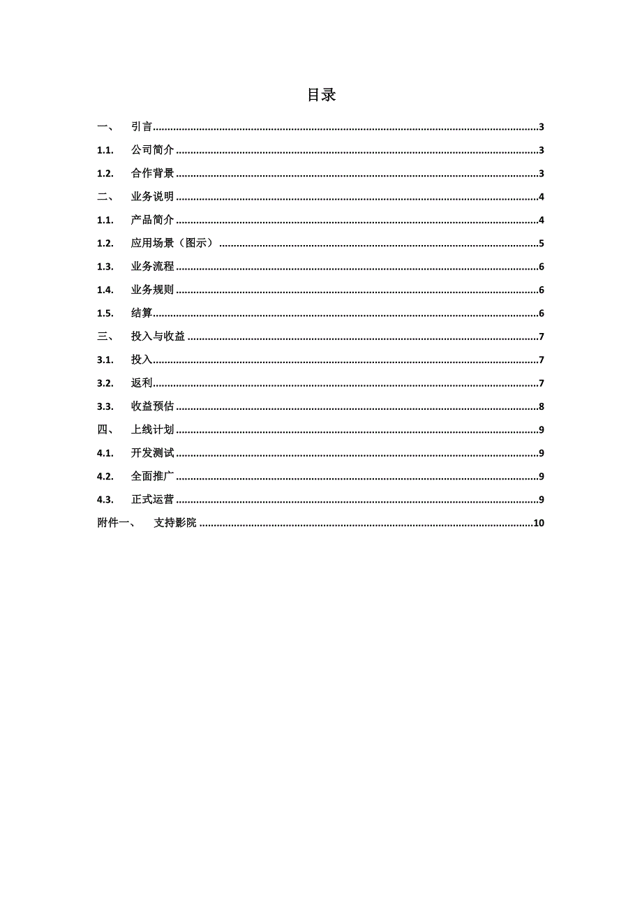 电影票接入合作方案_第2页