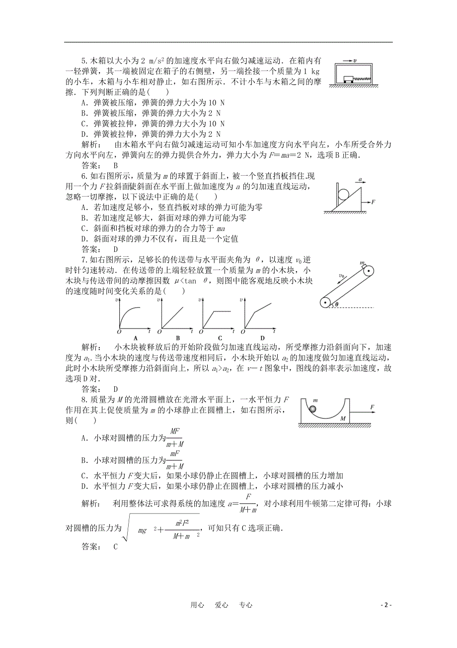 《金版新学案》2012高三物理一轮课下作业 第3章 牛顿运动定律章末大盘点_第2页