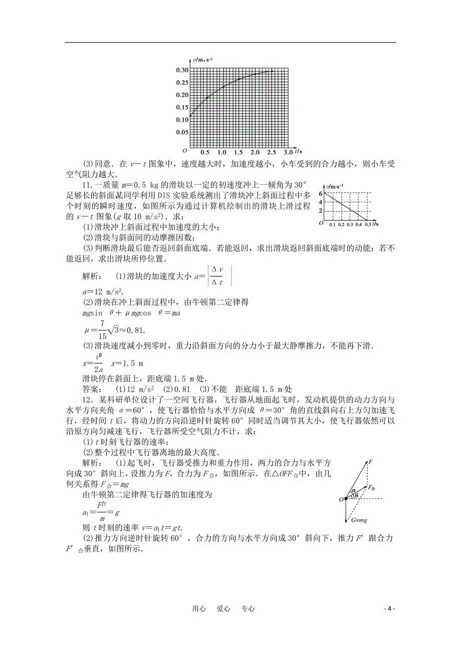 《金版新学案》2012高三物理一轮课下作业 第3章 牛顿运动定律章末大盘点_第4页