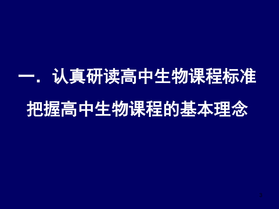 2013高考生物复习_第3页