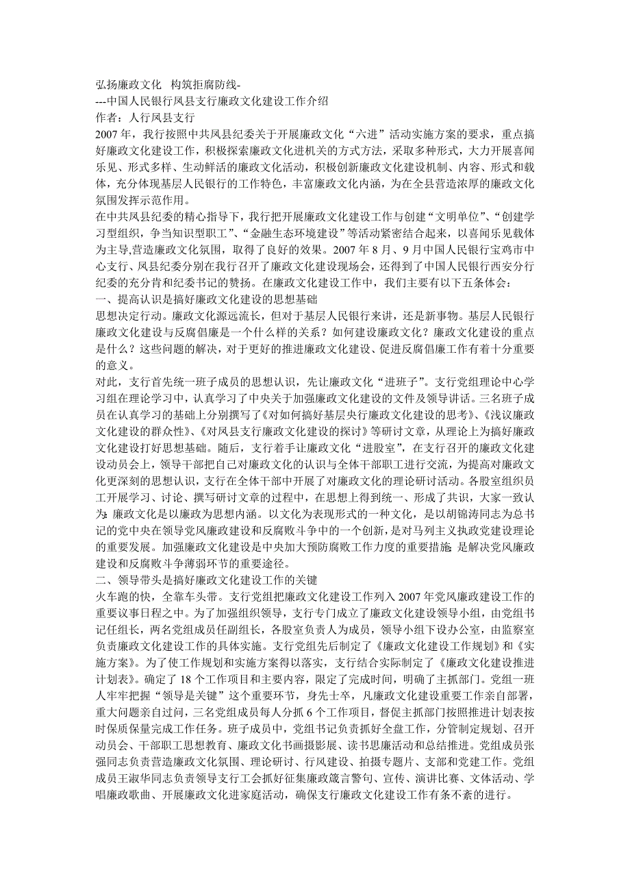 弘扬廉政文化构筑拒腐防线_第1页