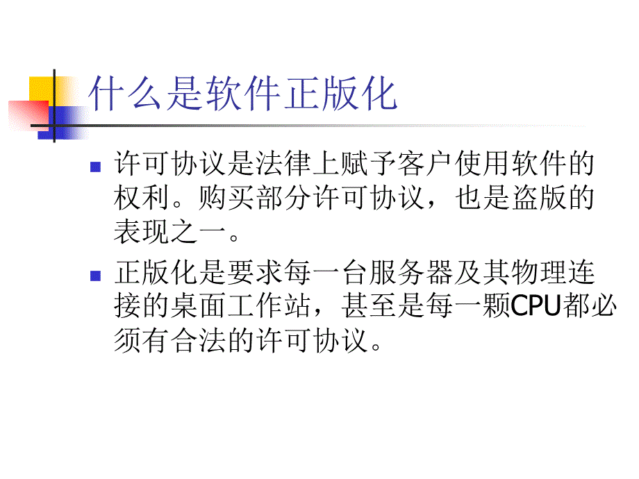 微软软件销售在行业中的应用_第3页