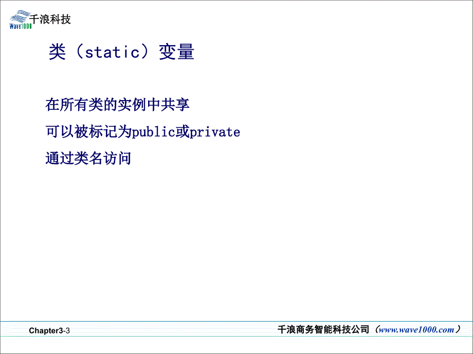 Java语言培训_03_Java语言高级特征_第3页