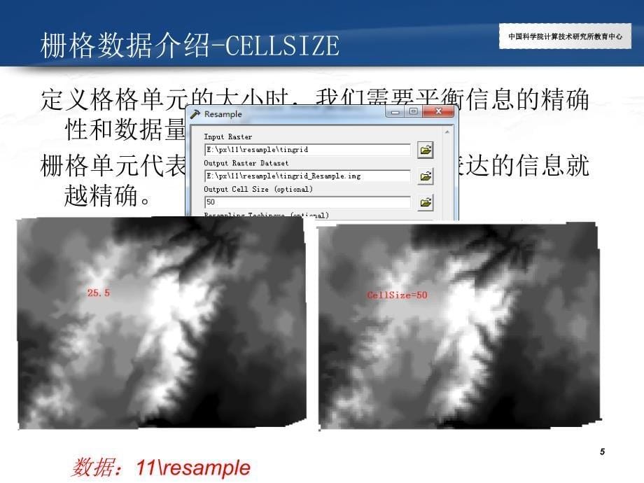 Arcgis教程11.栅格数据分析_第5页