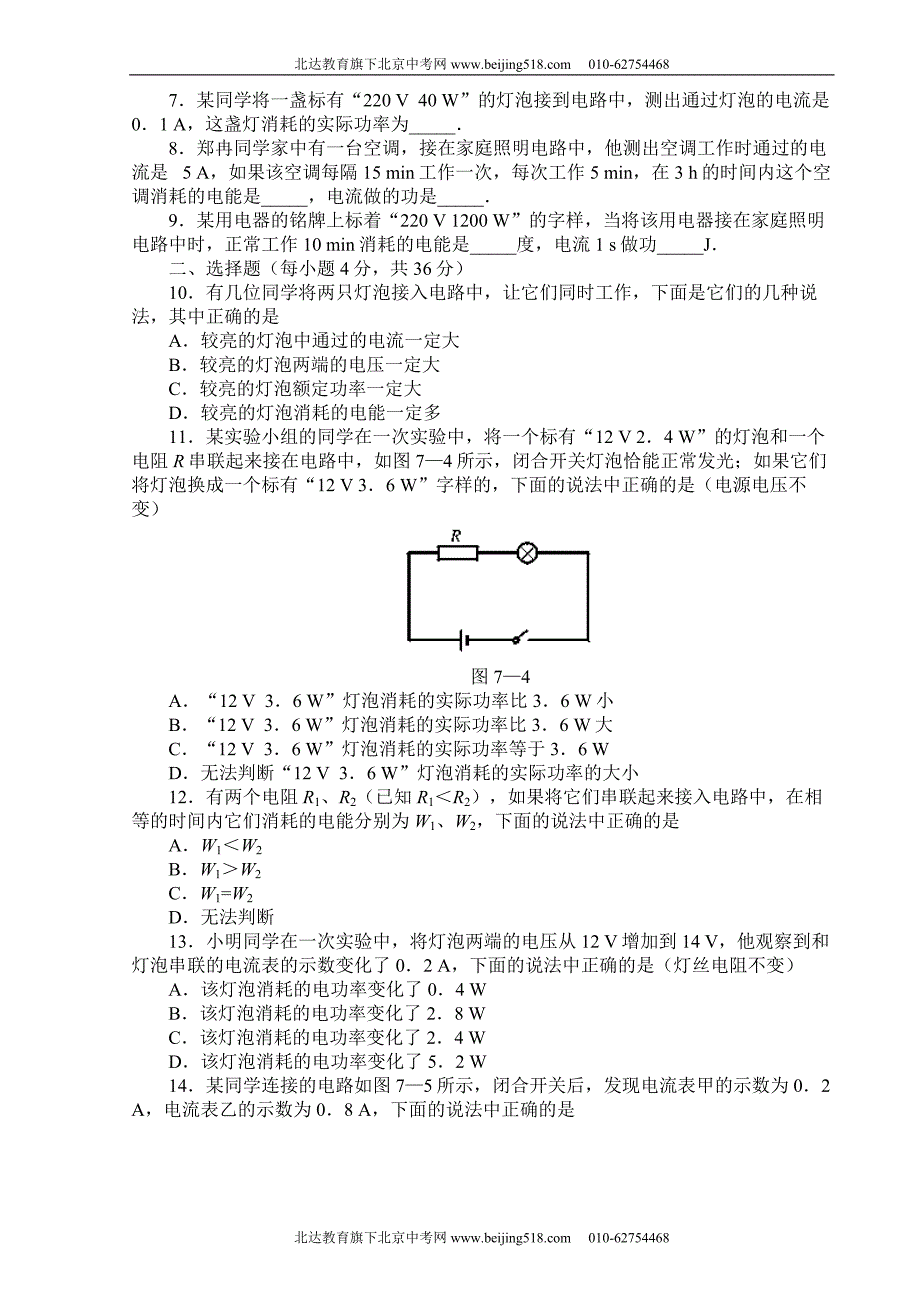 人教版九年级物理第7章《电功率》测试题_第2页