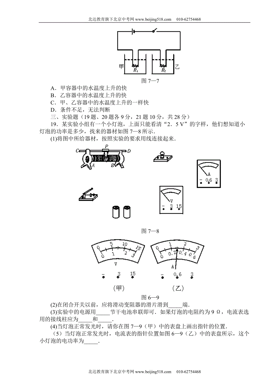 人教版九年级物理第7章《电功率》测试题_第4页