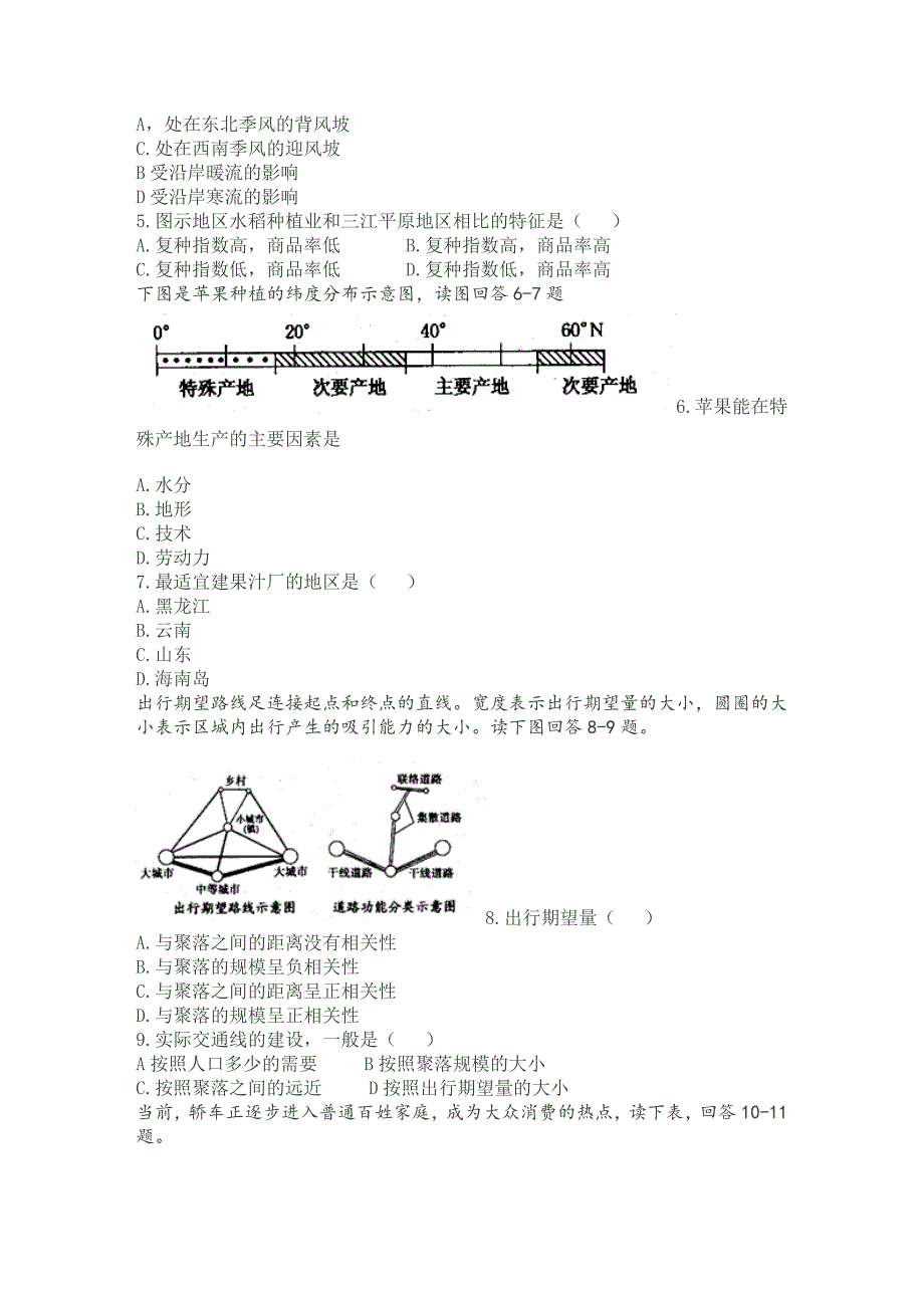 陕西省宝鸡市2014届高三质量检测文科综合_第2页
