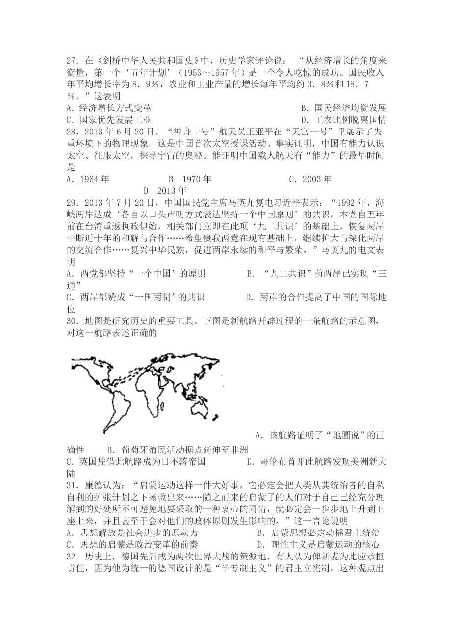 陕西省宝鸡市2014届高三质量检测文科综合_第5页