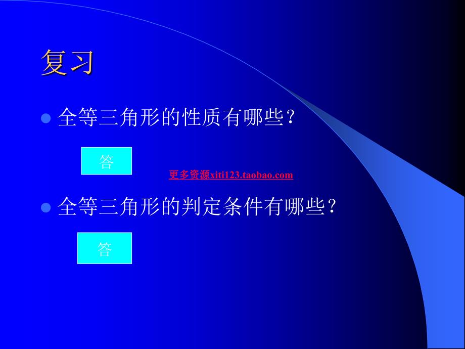 初一数学5.7 利用三角形全等测距离_第2页