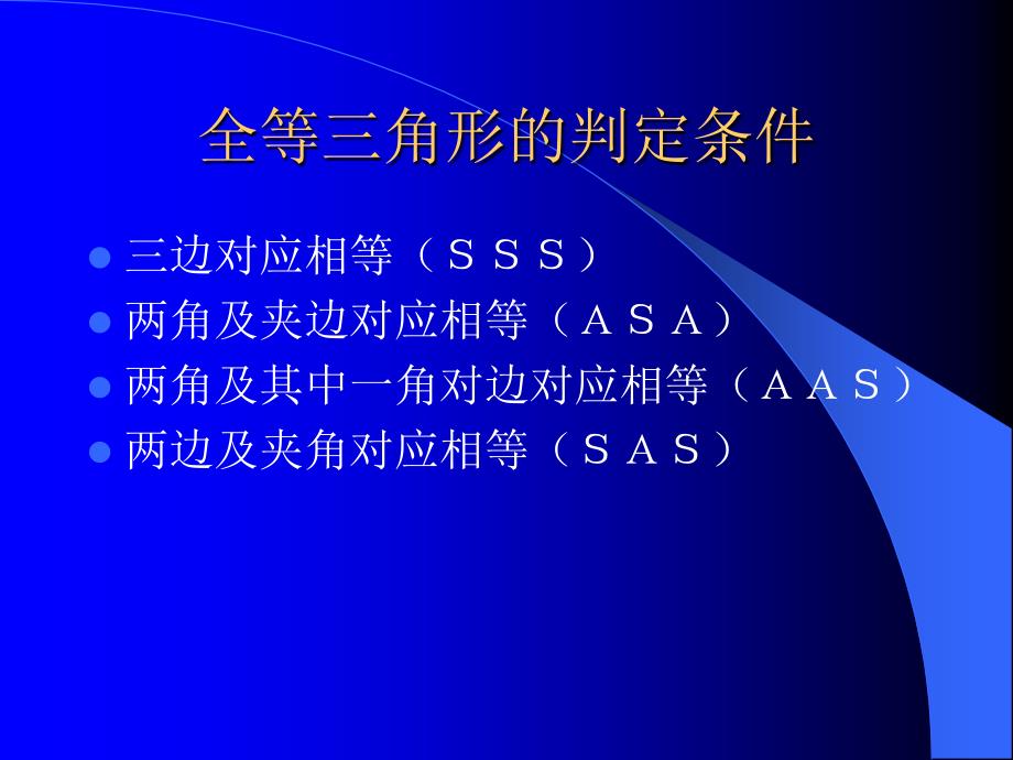 初一数学5.7 利用三角形全等测距离_第4页