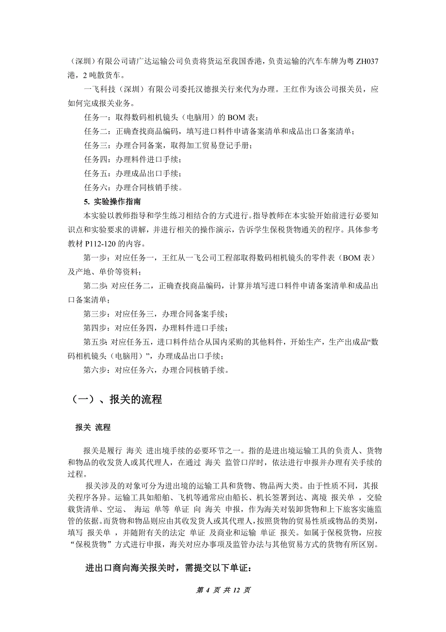 报关报检实验报告2_第4页